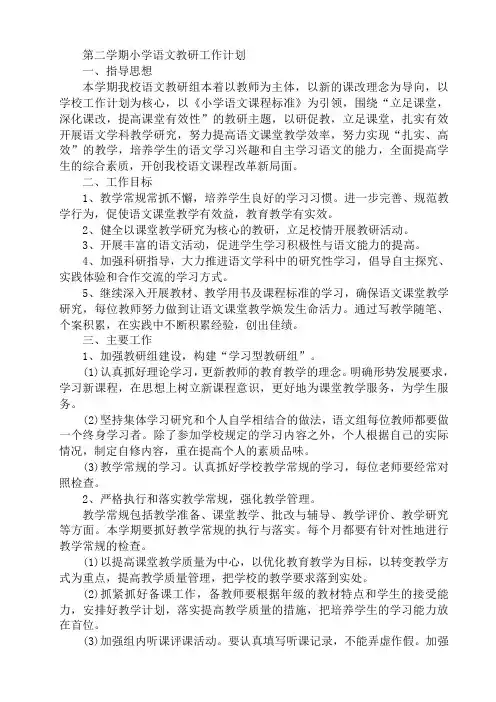 小学教研活动记录大全