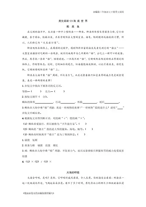 2020年部编版三年级语文下册《海底世界》阅读理解练习题含答案