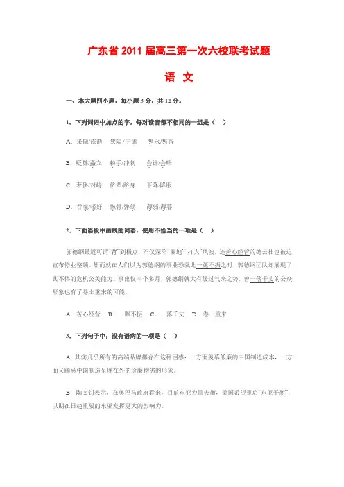 广东省2011届高三第一次六校联考试题(附详细答案及例文)Microsoft Word 文档