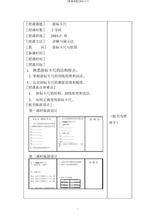 [教学课题]游标卡尺