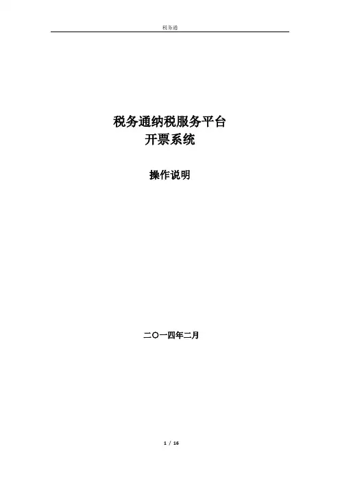税务通操作手册