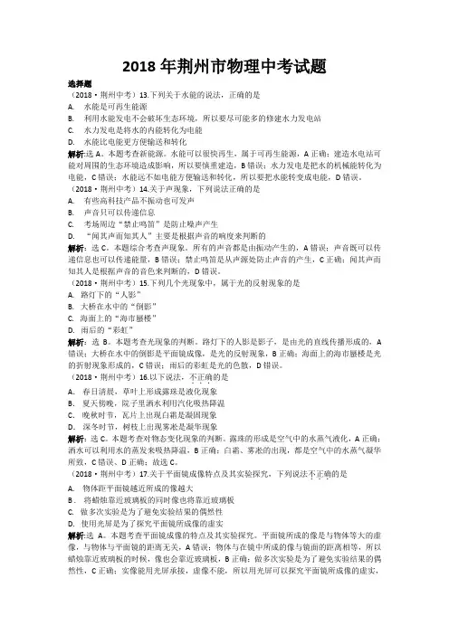 2018年湖北省荆州市中考物理试题(解析版)