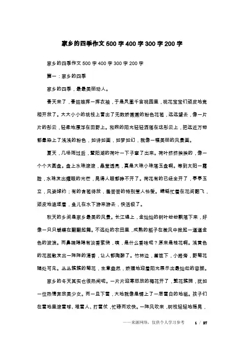 家乡的四季作文500字400字300字200字_2