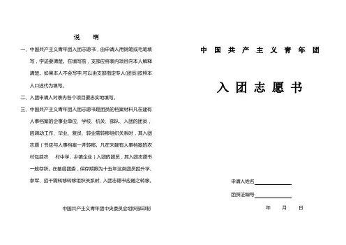 老版入团志愿书表格(空白)