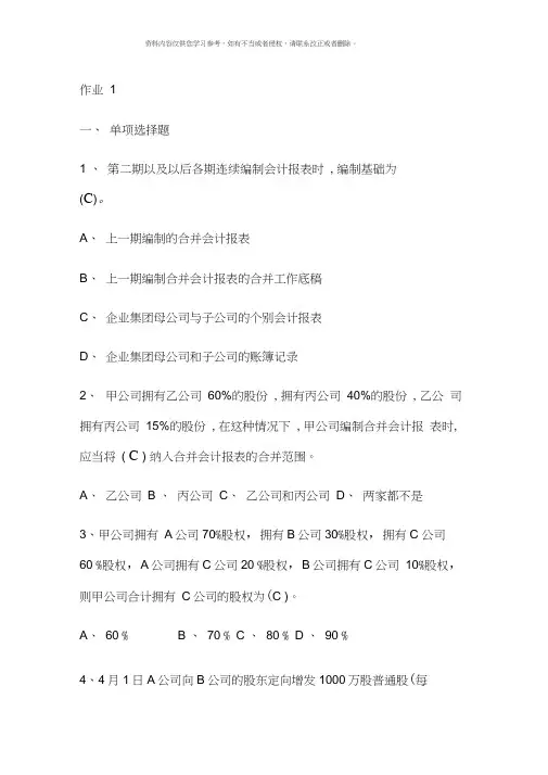 高级财务会计形成性考核册答案参考资料