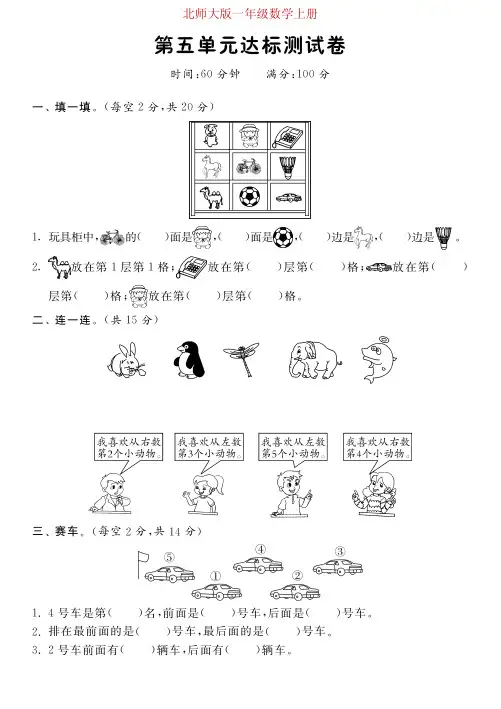 北师大版一年级数学上册第五单元达标测评卷(附答案)