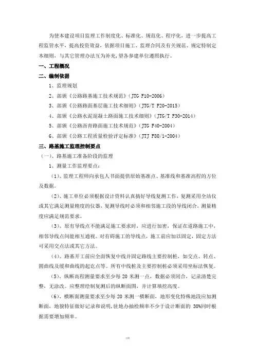 公路工程监理实施细则(直接套用)
