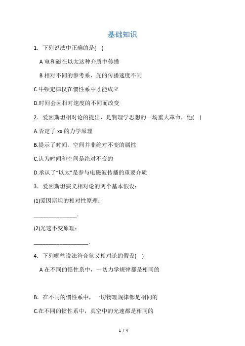 狭义相对论的基本原理