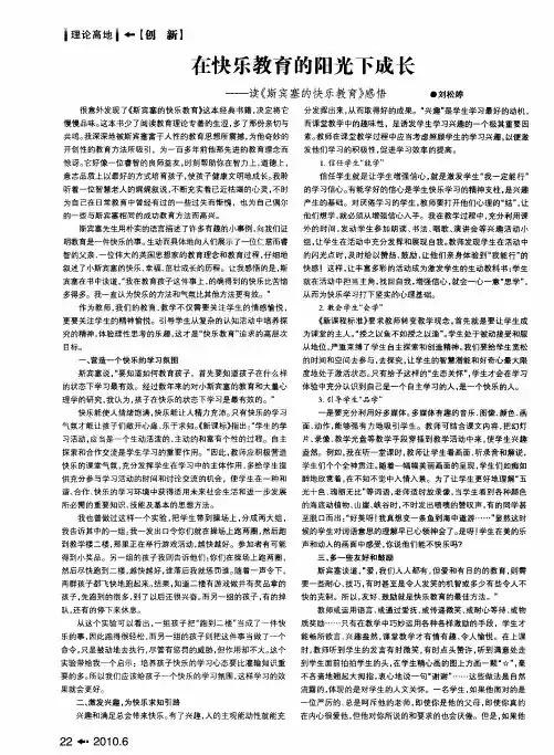在快乐教育的阳光下成长——读《斯宾塞的快乐教育》感悟