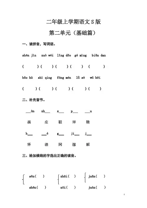二年级(上)语文S版第二单元