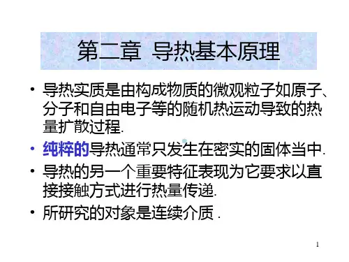天津大学传热学课件