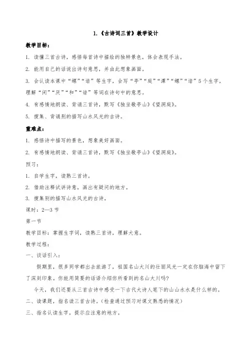 人教版语文第八册教案