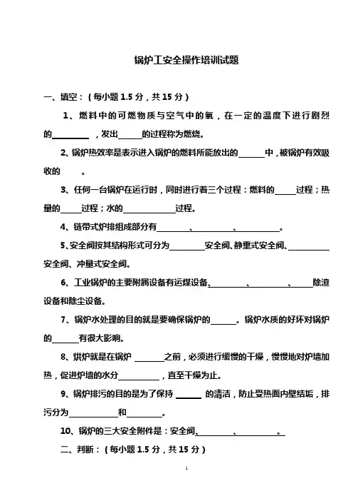 锅炉工安全操作培训试题及答案