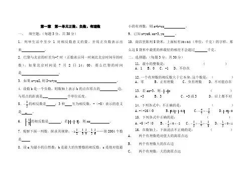 第一章  第一单元正数、负数、有理数考试卷(含答案)