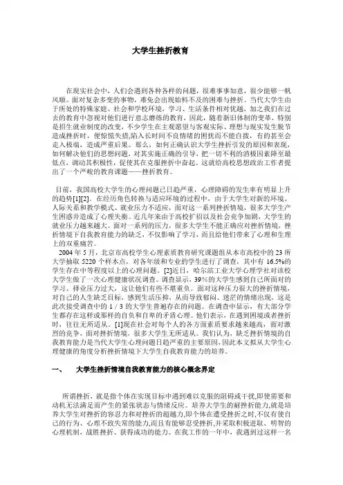 大学生挫折教育