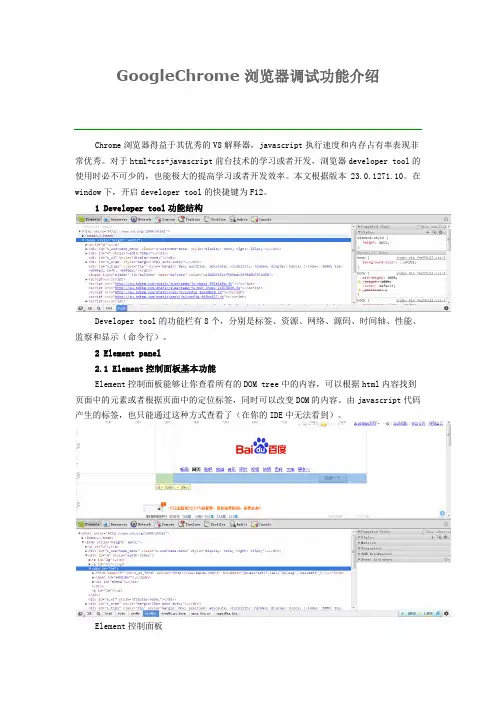 GoogleChrome浏览器调试功能介绍