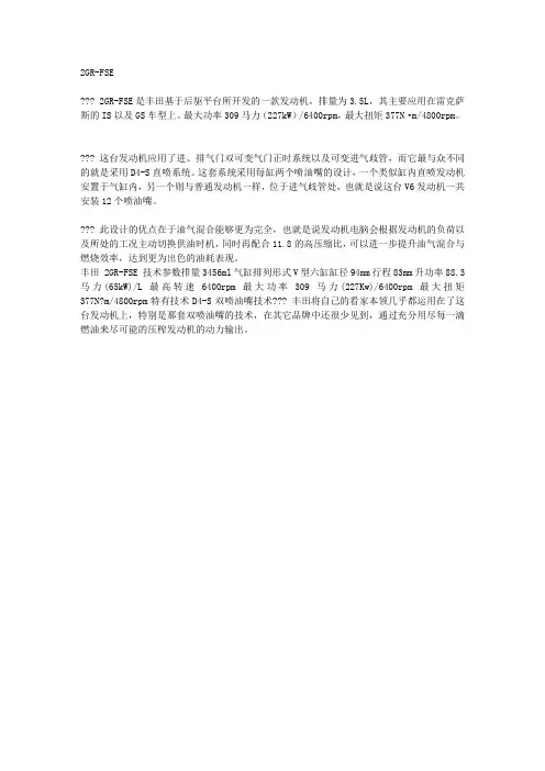 2GR-FSE发动机