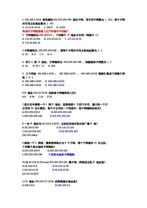子网划分练习题