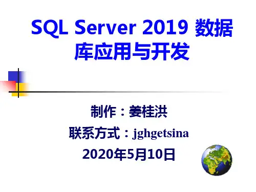 2019-SQL Server 2019 数据库应用与开发第01章  SQLServer2019系统概述-精品文档-文档资料