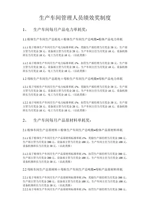生产车间管理人员绩效考核奖制度