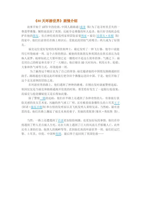 80天环游世界简介