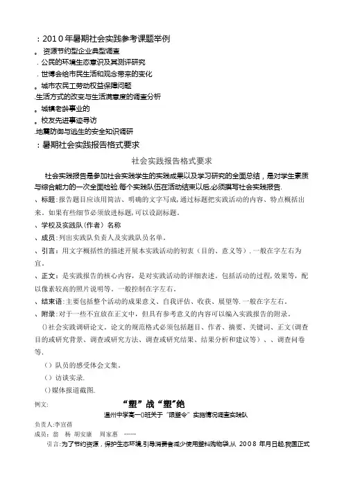 暑期参考课题举例.doc
