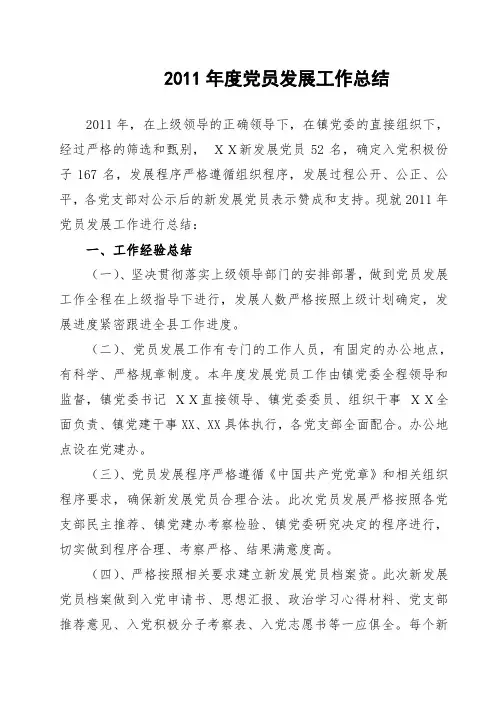 发展党员经验