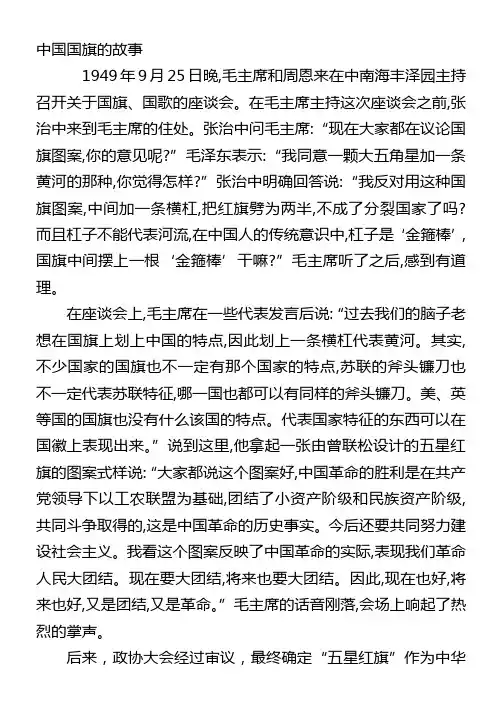 中国国旗的故事
