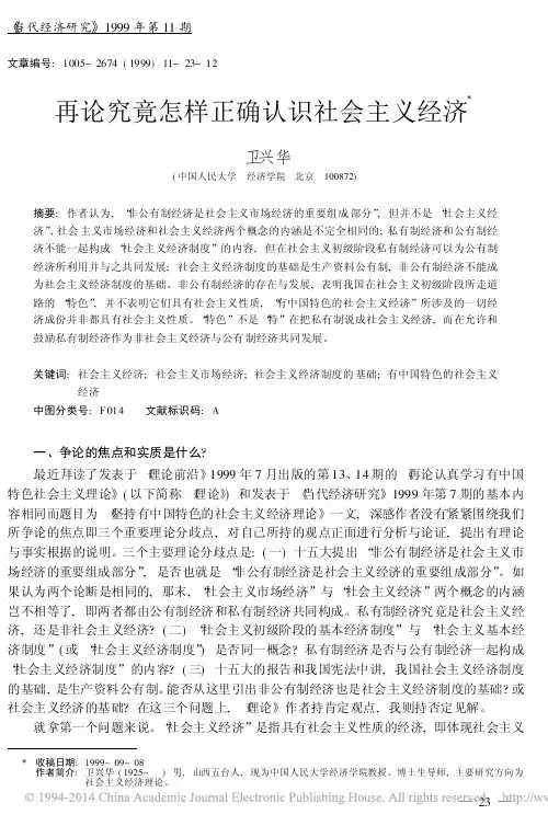 再论究竟怎样正确认识社会主义经济_卫兴华