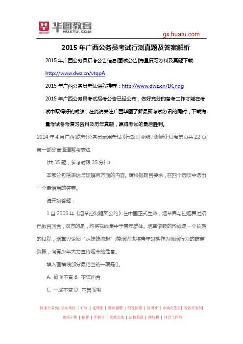 2015年广西公务员考试行测真题及答案解析