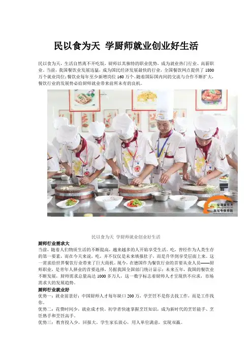 民以食为天 学厨师就业创业好生活
