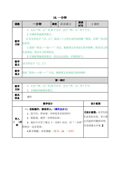 部编版一年级语文下册一分钟教案及教学反思