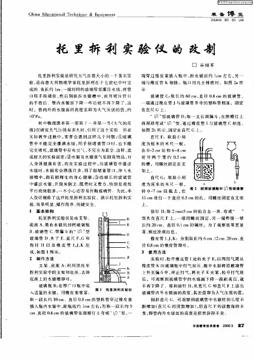 托里拆利实验仪的改制