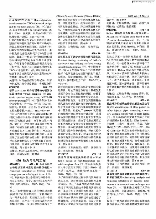 动力与电气工程：工程热物理