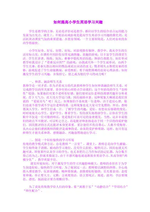 如何提高小学生英语学习兴趣