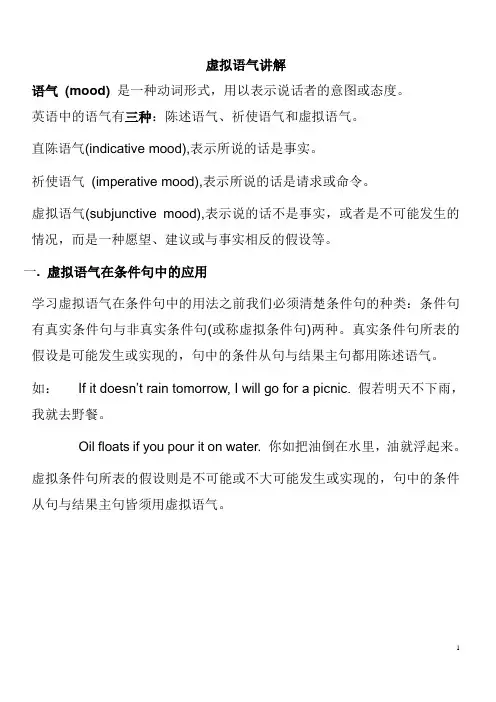 初中虚拟语气讲解及专项练习与答案(带解析)