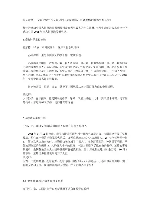 2017感动中国人物作文素材