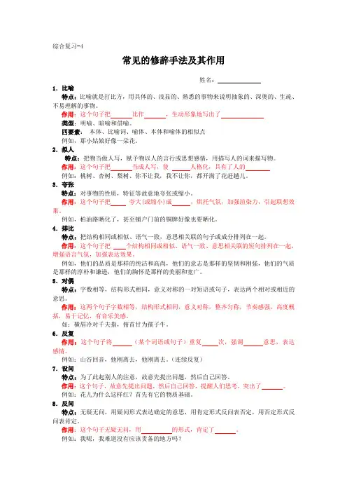 常见的修辞手法及其作用
