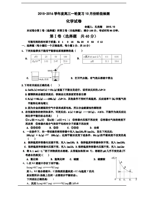 滕州一中2016届高三一轮复习10月阶段性检测各科(化学)