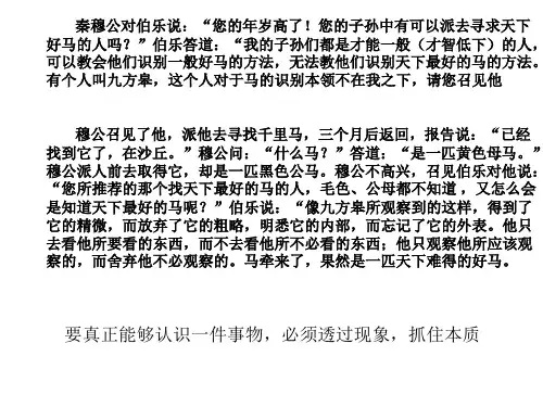 九方皋相马(翻译+寓意)