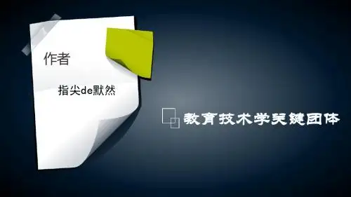 教育技术团体