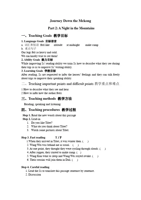 必修一Unit 3  A night in the mountains