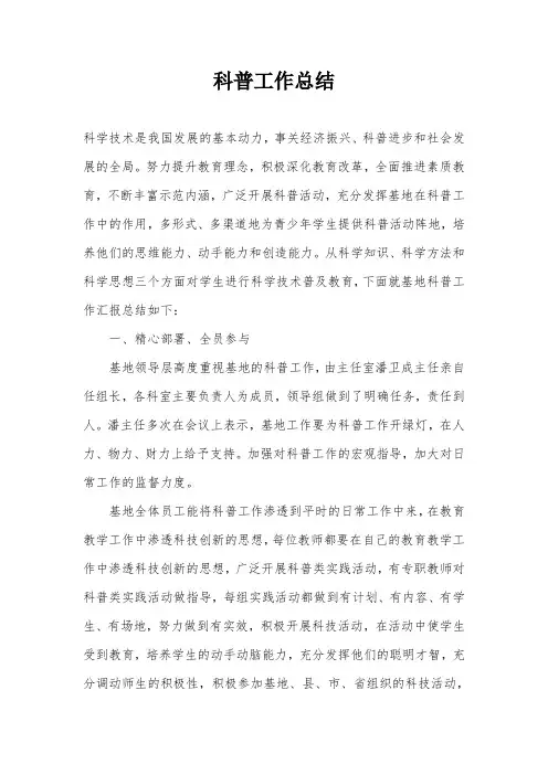 科普工作总结