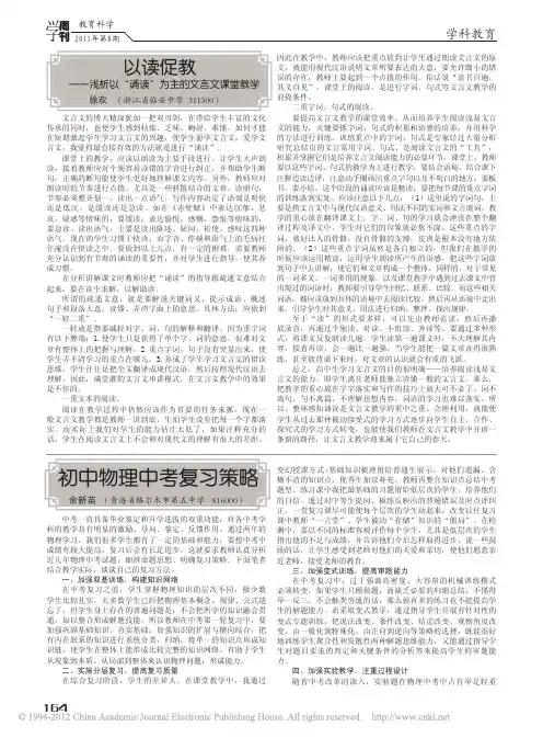 初中物理中考复习策略 2