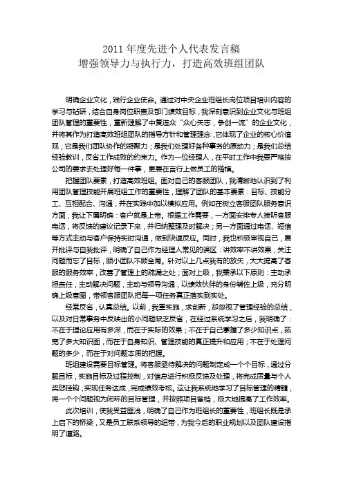 增强领导力与执行力,打造高效班组团队