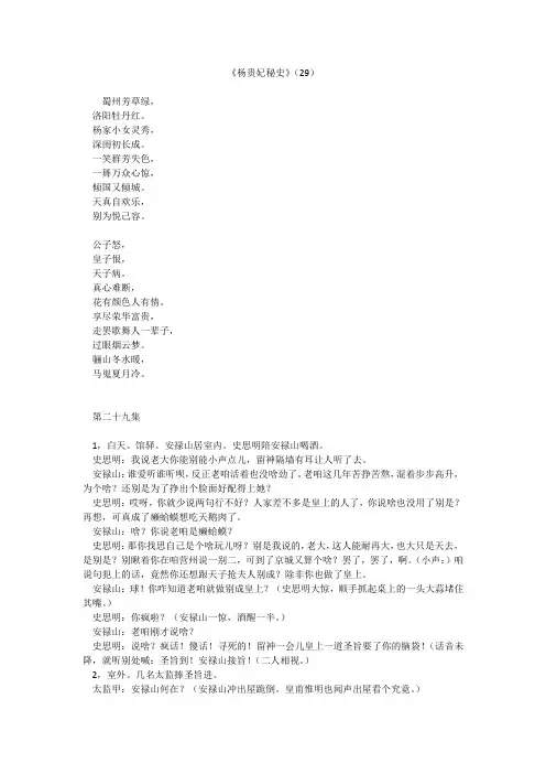 《杨贵妃秘史》(29)