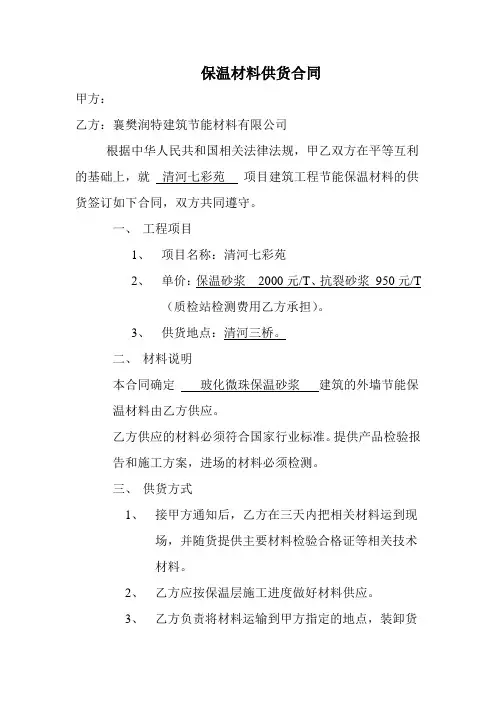 保温材料供货合同