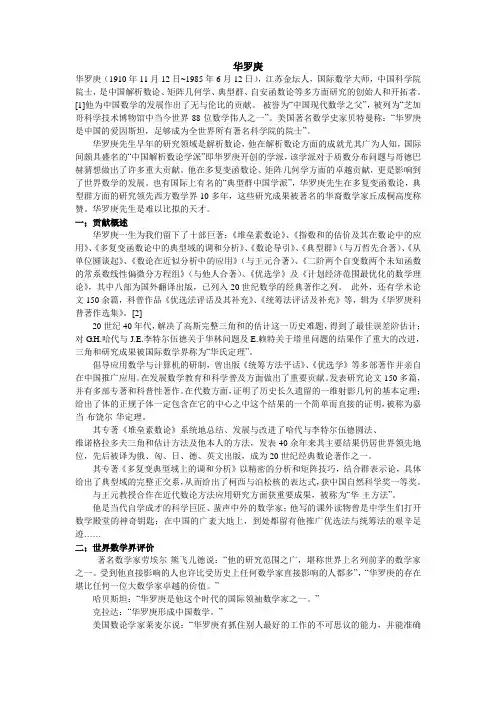 华罗庚