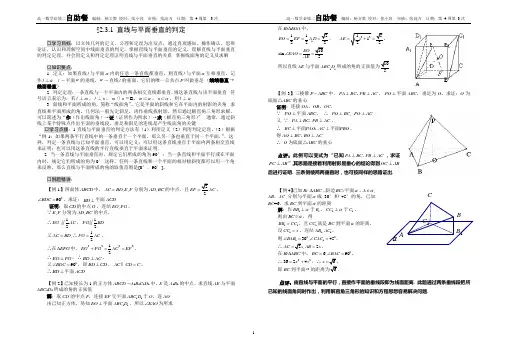 2.3.1直线与平面垂直的判定知识总结