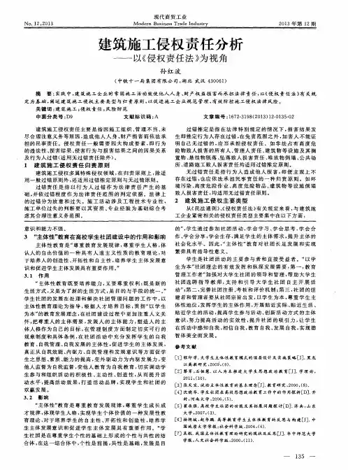 建筑施工侵权责任分析——以《侵权责任法》为视角